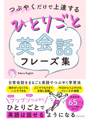 cover image of つぶやくだけで上達する ひとりごと英会話フレーズ集